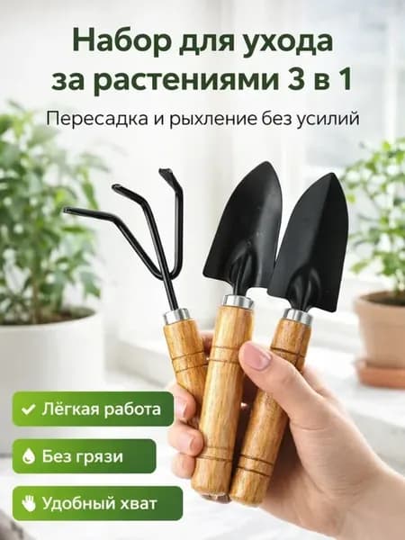 Набор садовых инструментов