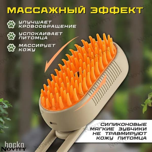 Паровая массажная расческа 3 в 1 для кошек и собак, пуходерка от шерсти