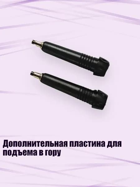 Дополнительная пластина для подъема в гору