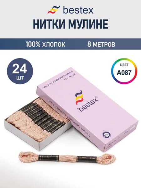 Мулине, 8 м, 24 шт, Bestex, цвет № A087