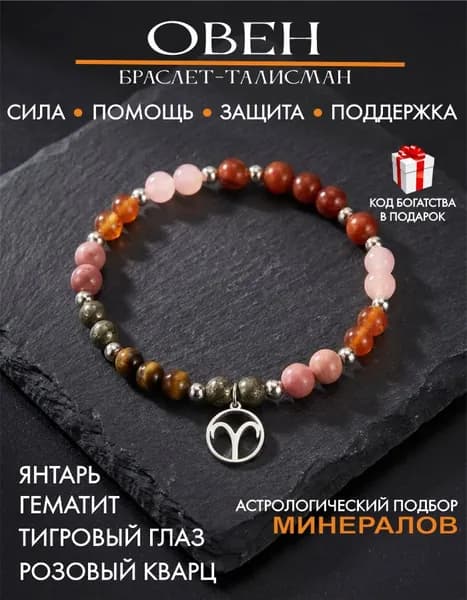 Браслет оберег для Овна розовый кварц, янтарь, тигровый глаз
