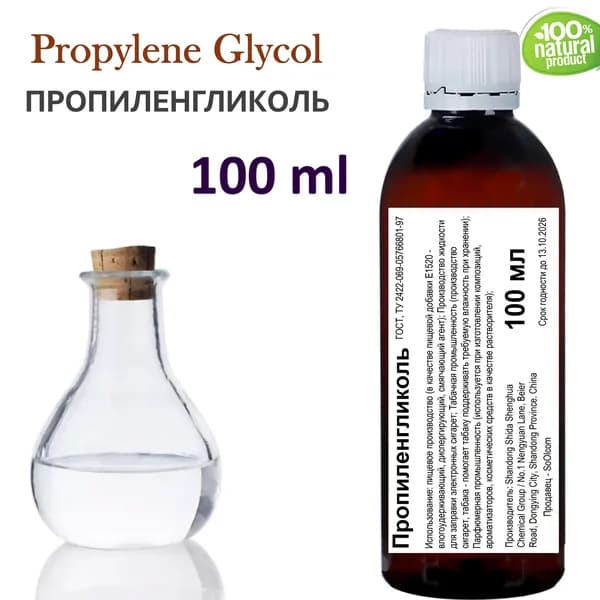 Пропиленгликоль / Propylene Glycol USP - 100 мл