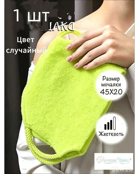Японская мочалка с ручками
