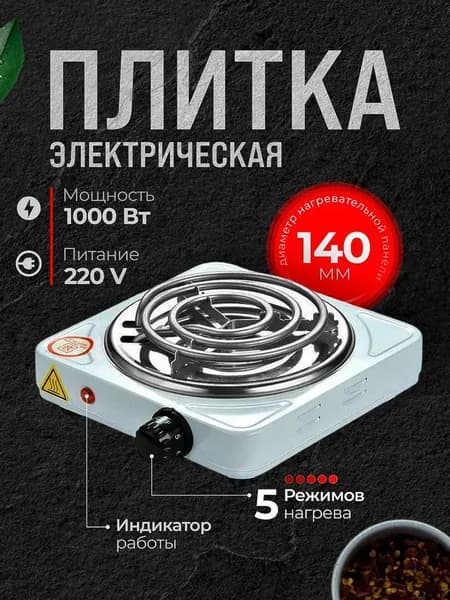 Электрическая настольная плита ozon#2375540825, белый