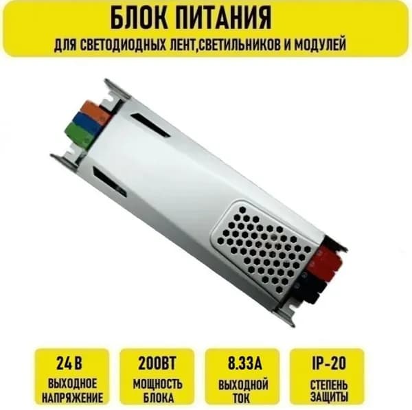 Блок питания 24V 8.33А 200w IP20 узкий