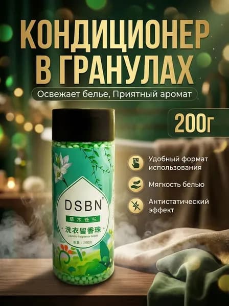 Парфюм для белья с древестным ароматом