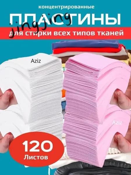 Стиральный порошок 100 г Для цветных тканей