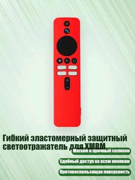 Гибкий эластомерный защитный светоотражатель для XMRM, красный