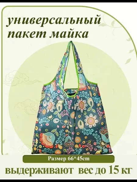 Сумка хозяйственная складная авоська для продуктов шоппер