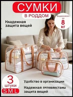 Сумка для мамы