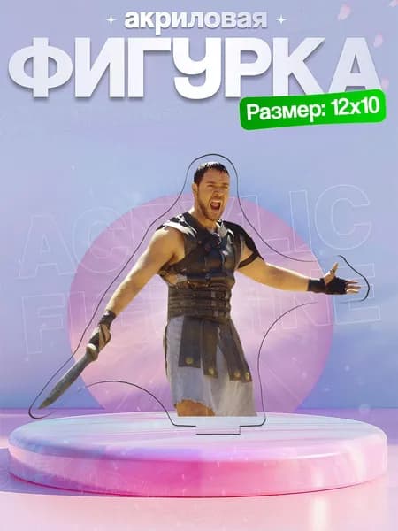 Акриловая фигурка Максимус Децим Меридий Гладиатор