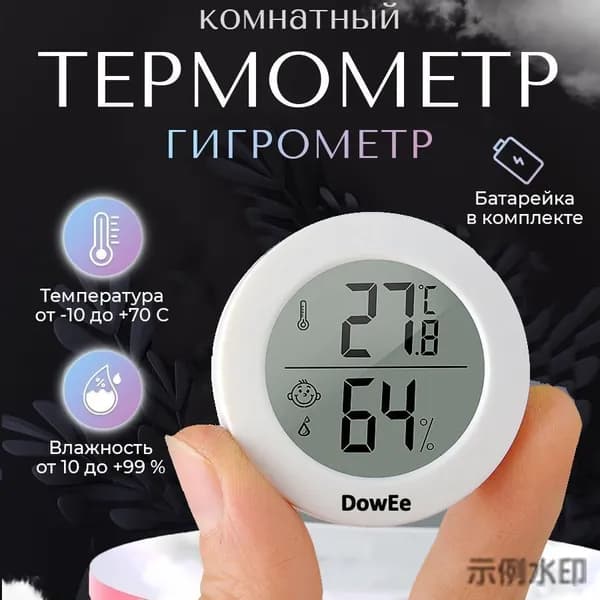метеостанция домашняя,термометр гигрометр ,термометр гигрометр комнатный Dy1030