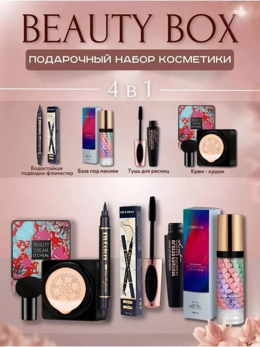 подарочный набор косметики