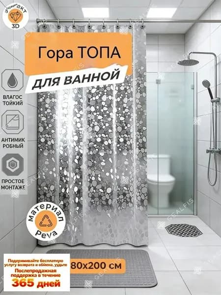 Штора для ванной виниловая, высота 180 см, ширина 200 см.