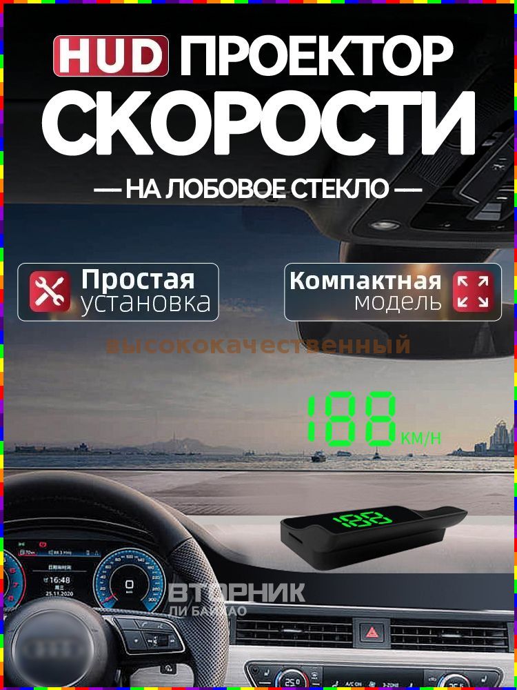 Проектор на лобовое стекло, 5 Вт арт. V9