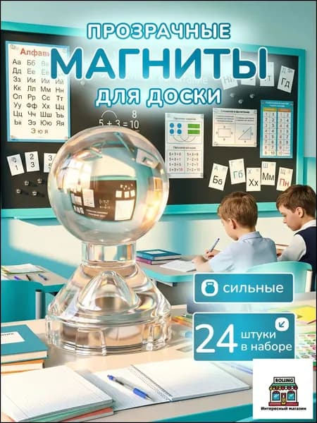 Магниты для доски прозрачные пешка набор 24 штук