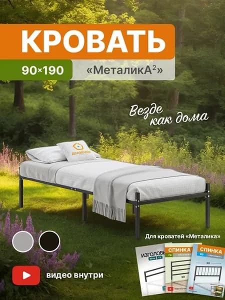 Кровать - основание 90х190 см металлическая без изголовья