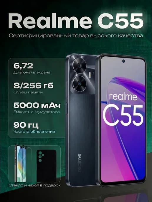 Смартфон C55 8 256 ГБ