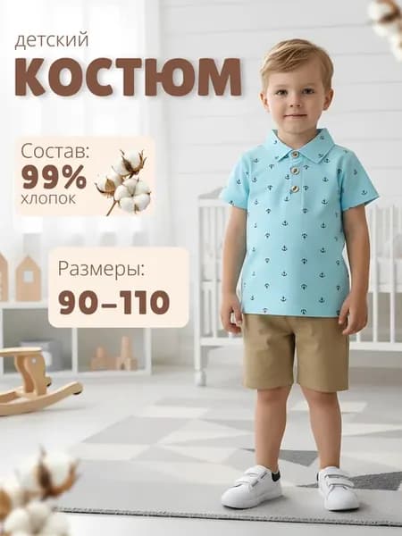 Костюм двойка поло и шорты в садик