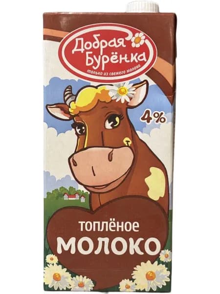 Молоко ТОПЛЕНОЕ питьевое "Добрая Буренка" 4% ТБА 0,95кг
