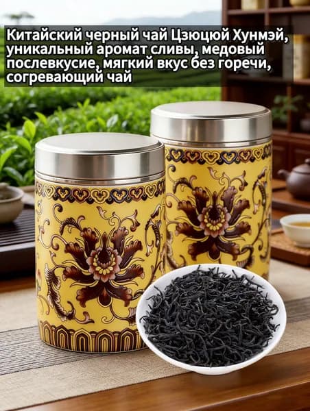 Китайский черный чай Цзюцюй Хунмэй 100г, аутентичный чай, медовым послевкусием, металлическая банка, дизайн в случайном порядке
