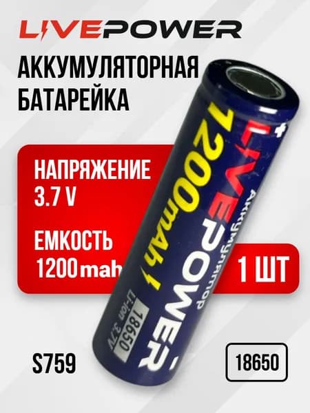 Аккумуляторные батарейки LivePower G70 18650 LTE36 1200mAh 800mAh (20pcs)