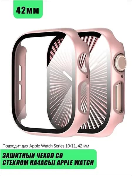 Защитный чехол стекло на часы Apple Watch S11 S10 42 мм Стекло на Апл Вотч Жесткий