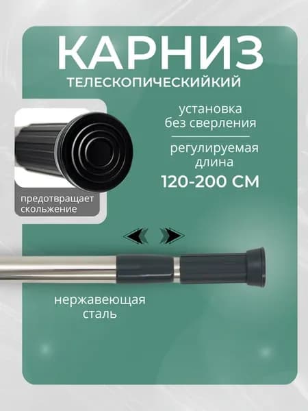 Карниз для ванной настенный телескопический