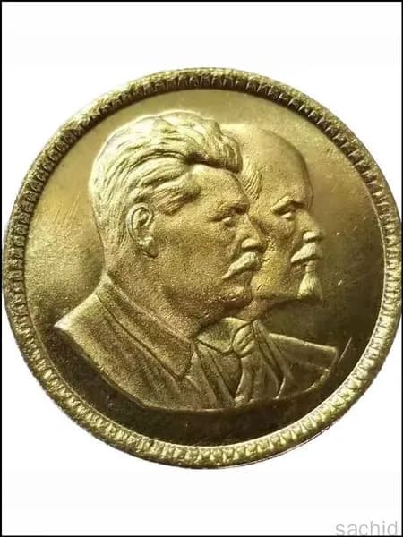 Монеты 1949, Ленин со Сталиным, премиум-2026