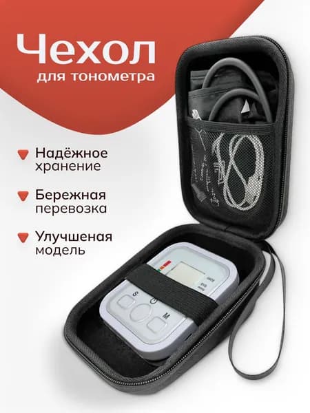 Чехол футляр кейс сумка органайзер для тонометра