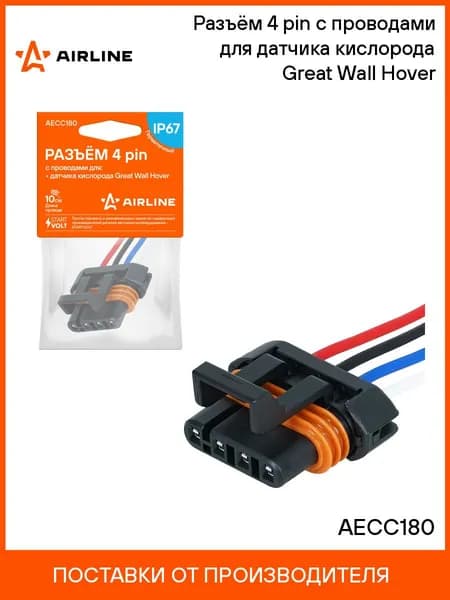 Разъём 4 pin с проводами для датчика кислорода Great Wall Hover AIRLINE AECC180