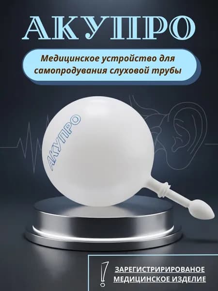 Медицинское изделие для продувания слуховой трубы