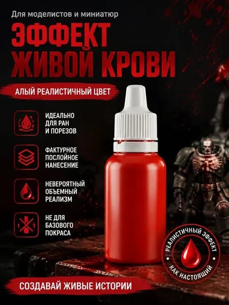 Краска акриловая для моделей LayerCraft Алый полу-матовый (Red), для аэрографа и кисти, 15 мл