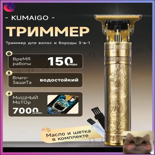 Машинка для стрижки ALW6167925, золотой
