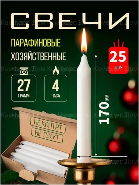 Свечи церковные цифра 0 "без аромата" 17 см 25 шт