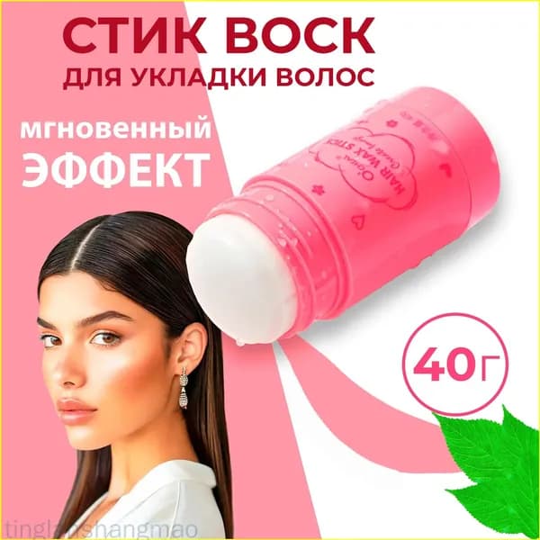 Воск для волос, 40 мл