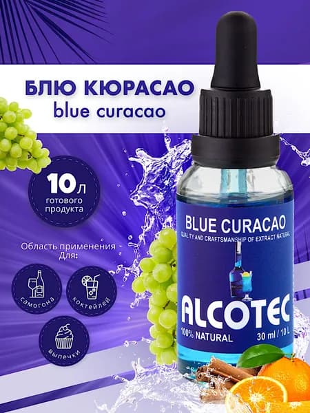 Эссенция Alcotec Blue Curacao Блю Кюрасао - вкусовой ароматизатор пищевой - для алкоголя / выпечки - 30 мл