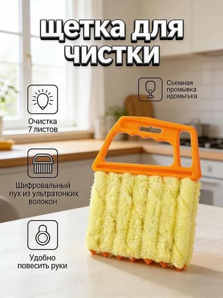 Щетка для уборки