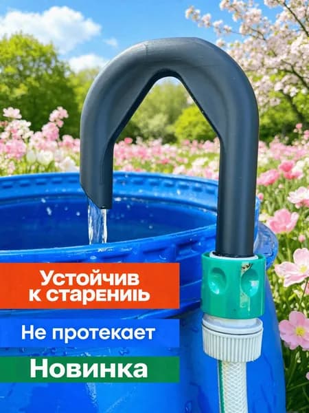 Коннектор для шланга
