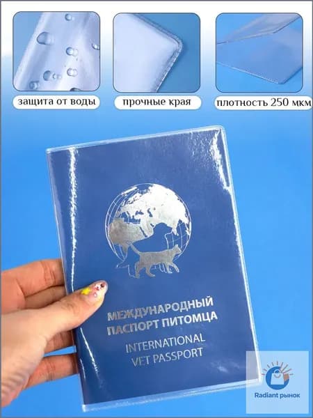 Обложка для паспорта