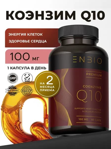 Коэнзим q10 100 мг, ENBIO, 60 капсул