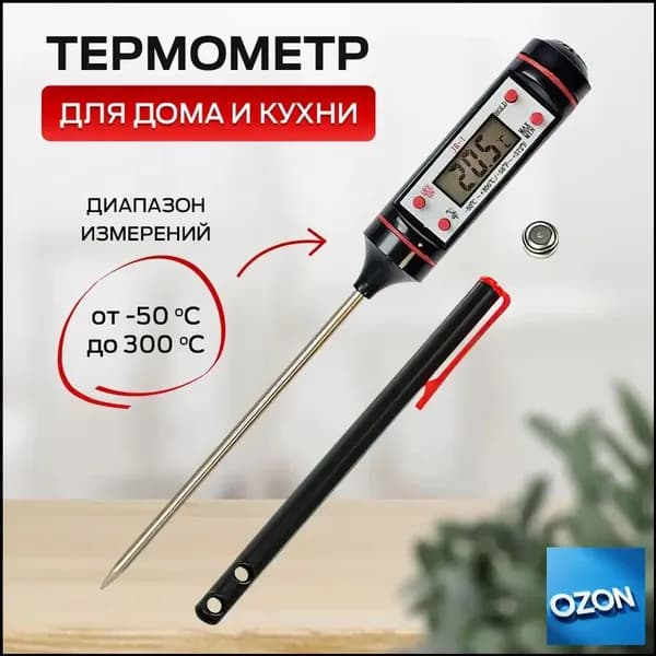 Кулинарный термометр цифровой, щуп 10.5 см