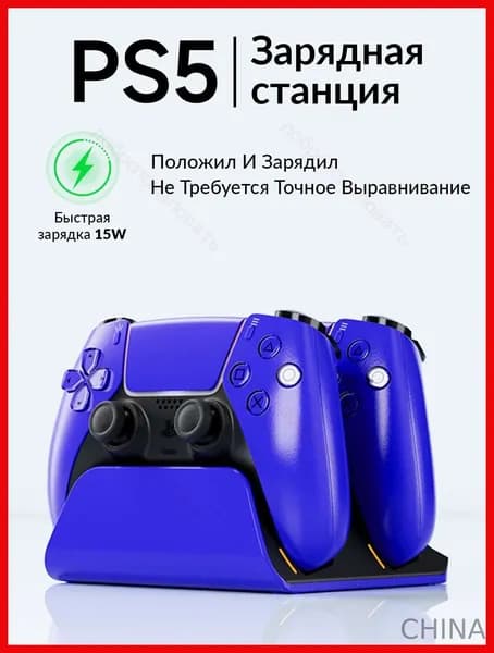 Двойная зарядная станция для контроллеров PS5 DualSense с быстрой зарядкой