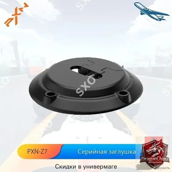 PXN Z7 Серийная заглушка, для использования с PXN A7, для V3, V9, V10, V12, V900, черная.
