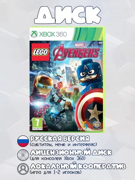 LEGO Marvels Avengers игра на диске для Xbox 360 Русская версия