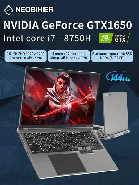 Neobihier Игровой ноутбук 16.1", Intel Core i7-8750H, RAM 16 ГБ, SSD 256 ГБ, NVIDIA GeForce GTX 1650 (4 Гб), Windows Pro, светло-серый, Русская раскладка