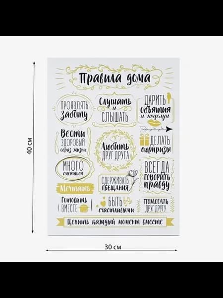 Стильная картина с правилами дома 30x40 см