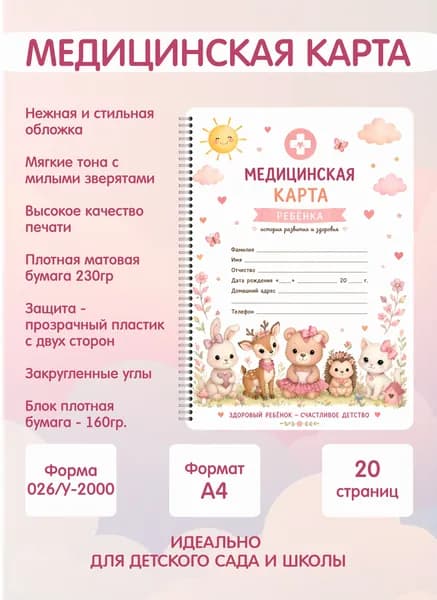 Медицинская карта в детский сад