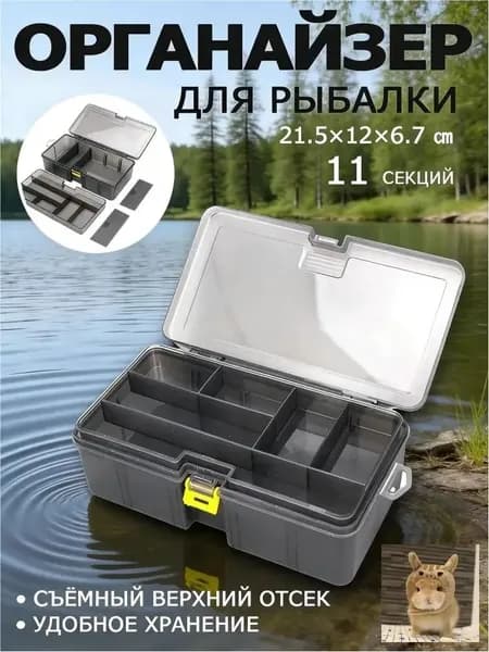 Органайзер для рыбалки, бокс для приманок с демонтируемыми перегородками, двусторонний замок, защита от вскрытия при падении, размер 21.5*12*6.7 см F8FQ