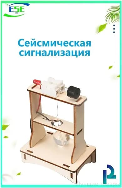 Эксклюзивный реквизит для опытов по физике, головоломки из дерева и сейсмические сирены, произведенные на технологичных предприятиях, применяются в качестве учебного оснащения
